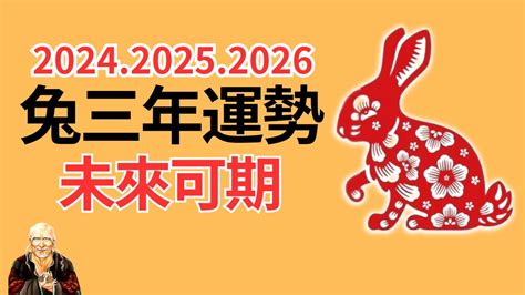 2024年生肖 運程 兔|【屬兔2024生肖運勢】是非多人氣旺，運勢漸入佳。